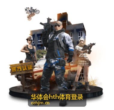 华体会hth体育登录平台运动赛事现场氛围